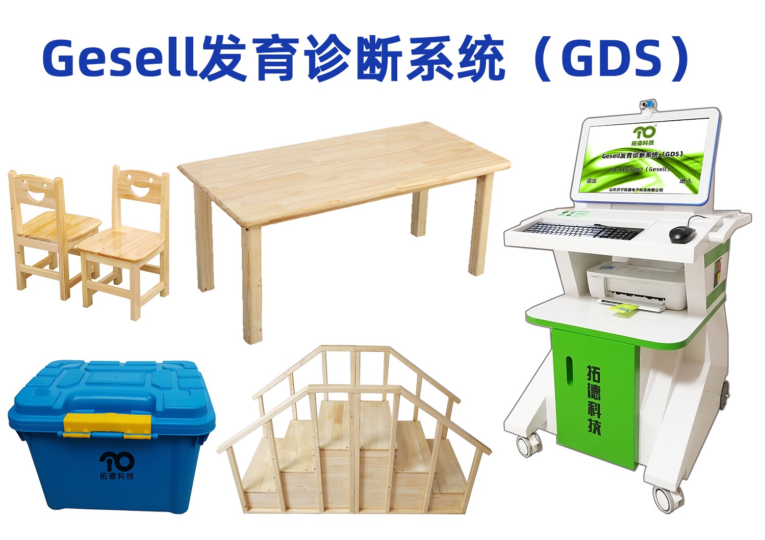 gesell系統(tǒng)1500