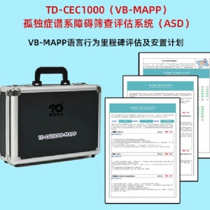 語言行為里程碑評估及安置計劃VB-MAPP軟件系統(tǒng)孤獨癥自閉癥篩查工具