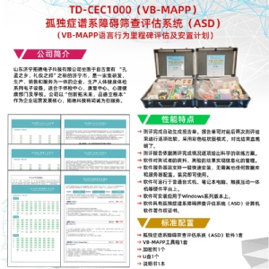 語言行為里程碑評估及安置計劃VB-MAPP軟件系統(tǒng)孤獨癥自閉癥篩查工具