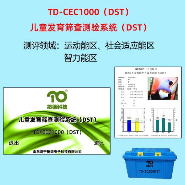 小兒丹佛發(fā)育篩查DDST和兒童智能發(fā)育篩查DST優(yōu)缺點(diǎn)